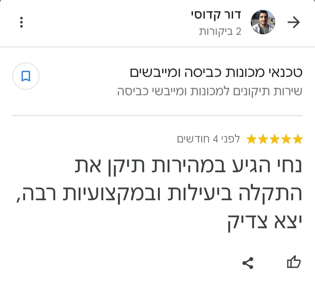 טכנאי מכונות כביסה, טכנאי מכונת כביסה, טכנאי מייבש כביסה, תיקון מכונות כביסה, תיקון מכונת כביסה, תיקון מייבש כביסה